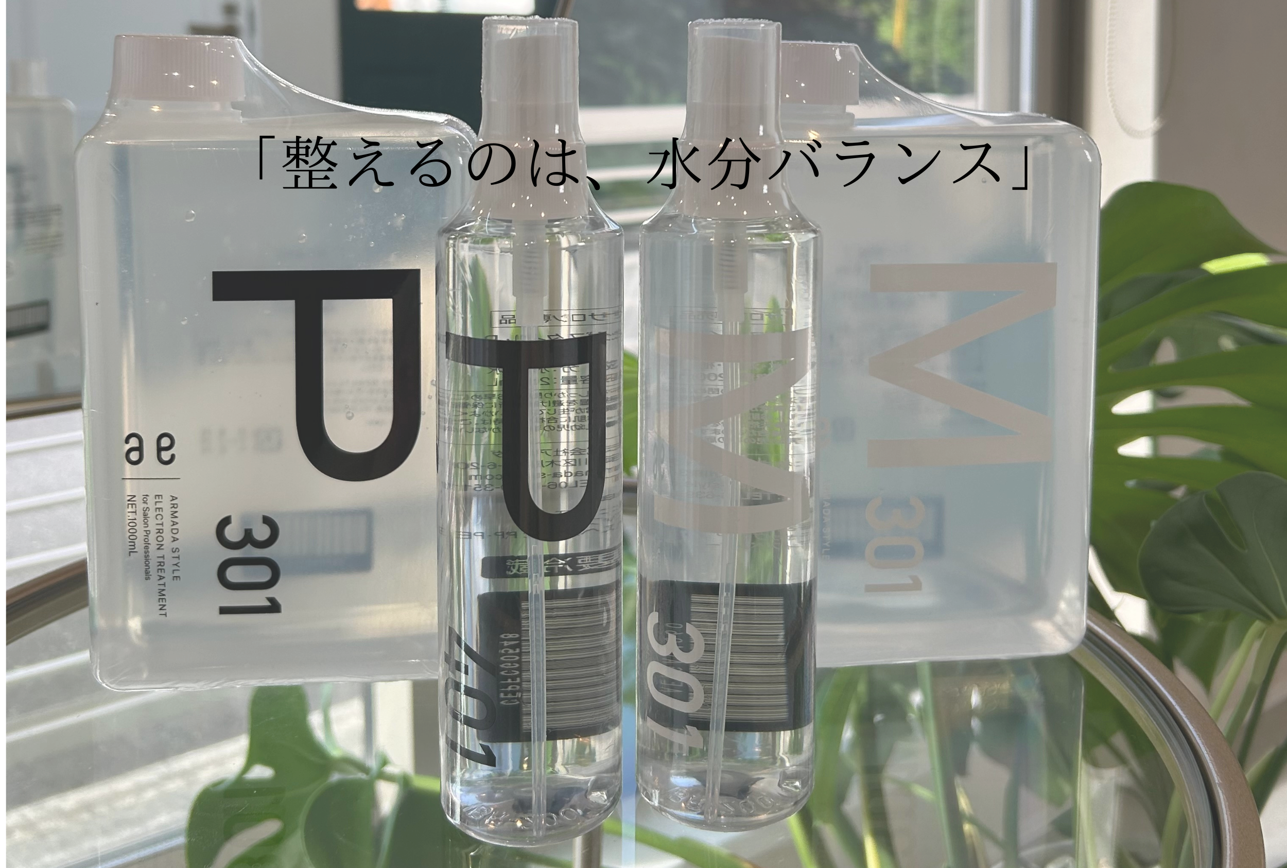 整えるのは、髪じゃなくて“水分バランス”でした。